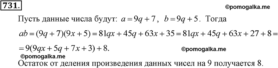 задача №731 алгебра 7 класс Макарычев