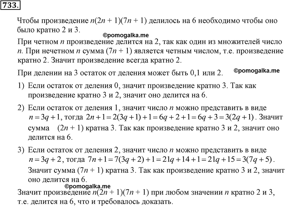 задача №733 алгебра 7 класс Макарычев
