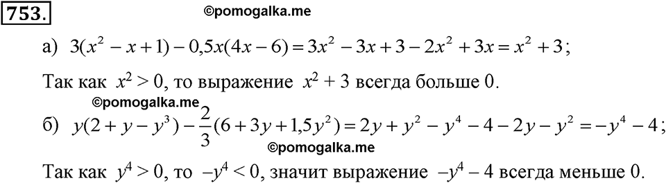 задача №753 алгебра 7 класс Макарычев