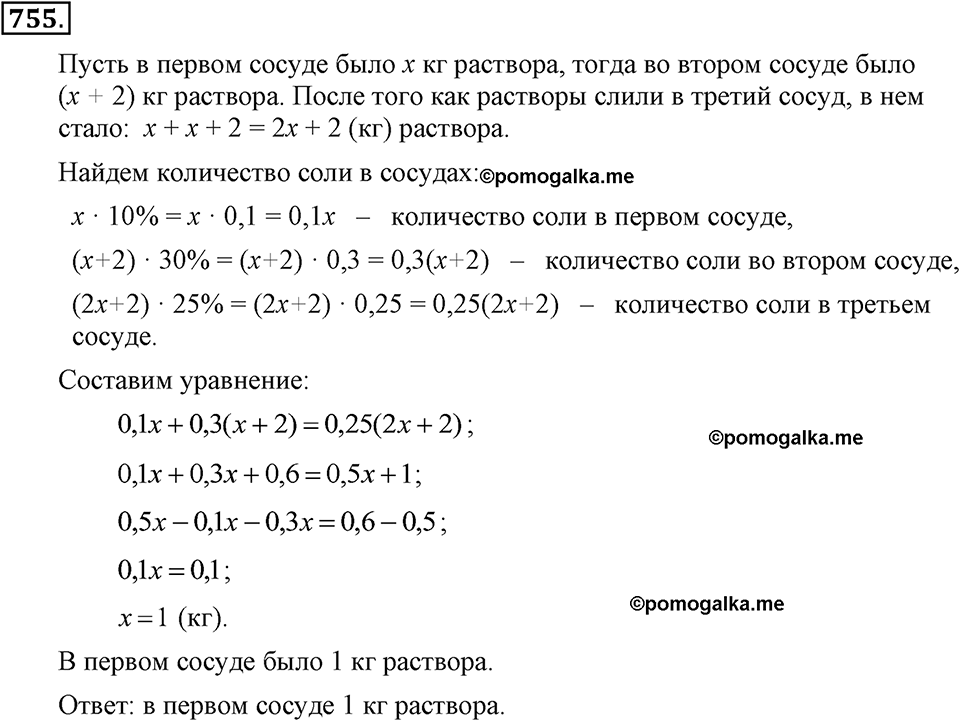 задача №755 алгебра 7 класс Макарычев