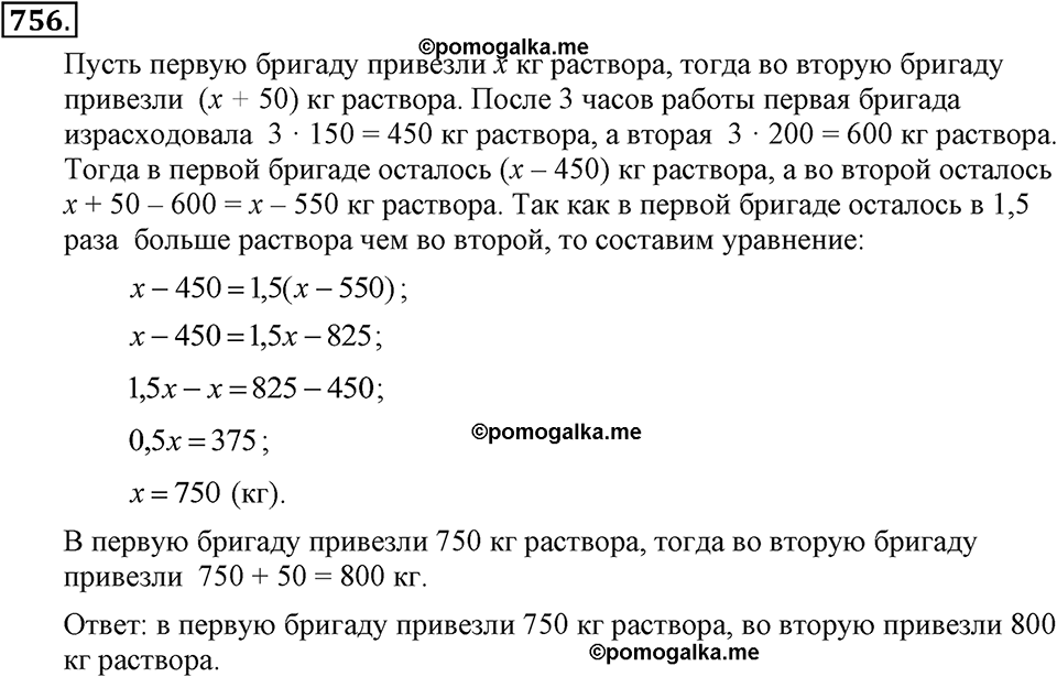 задача №756 алгебра 7 класс Макарычев