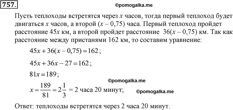 задача №757 алгебра 7 класс Макарычев