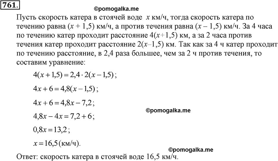задача №761 алгебра 7 класс Макарычев