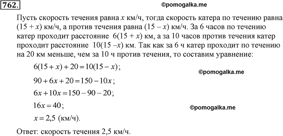 задача №762 алгебра 7 класс Макарычев
