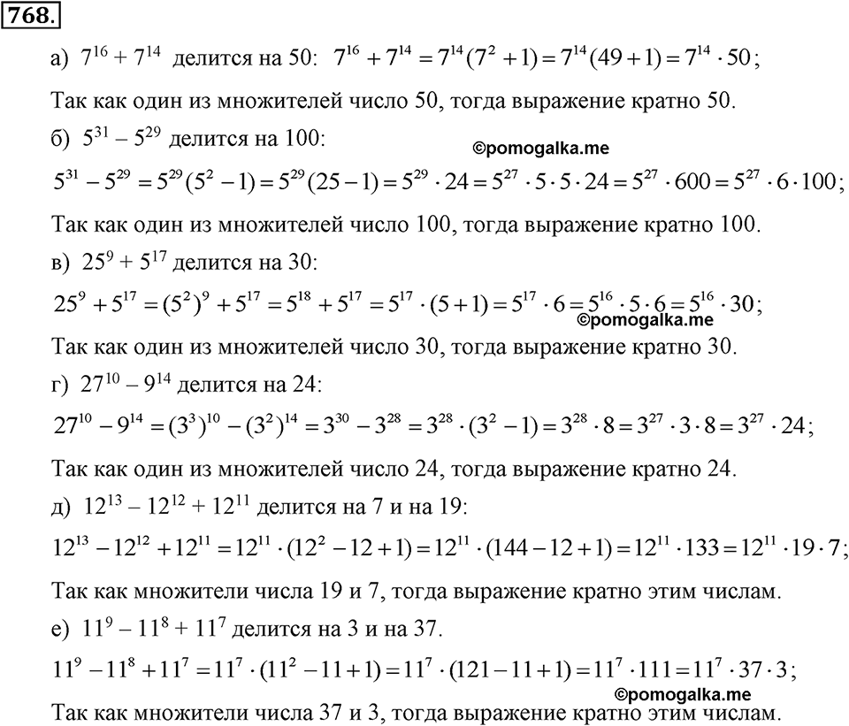 задача №768 алгебра 7 класс Макарычев