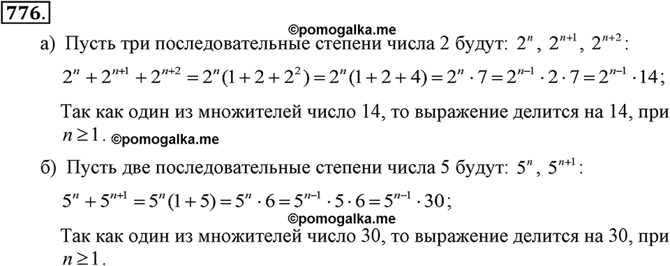 задача №776 алгебра 7 класс Макарычев