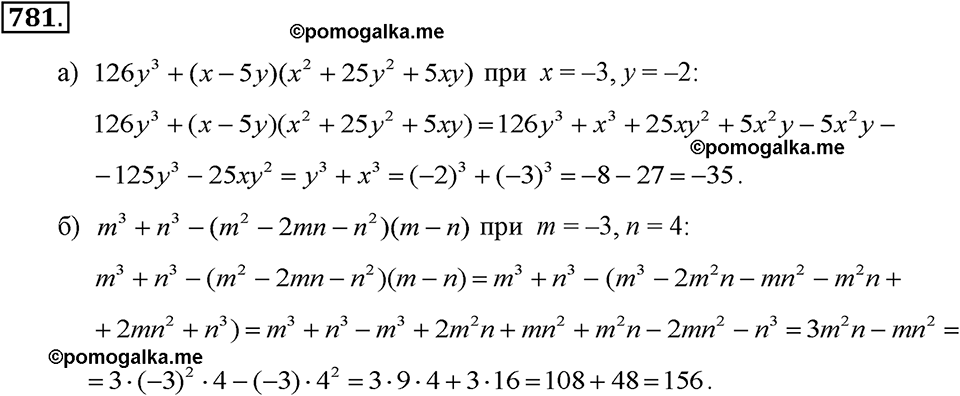 задача №781 алгебра 7 класс Макарычев