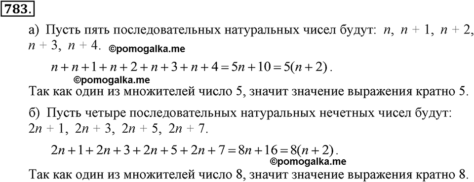 задача №783 алгебра 7 класс Макарычев