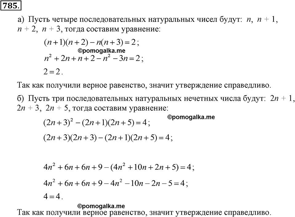 задача №785 алгебра 7 класс Макарычев