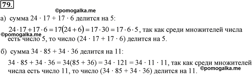 задача №79 алгебра 7 класс Макарычев