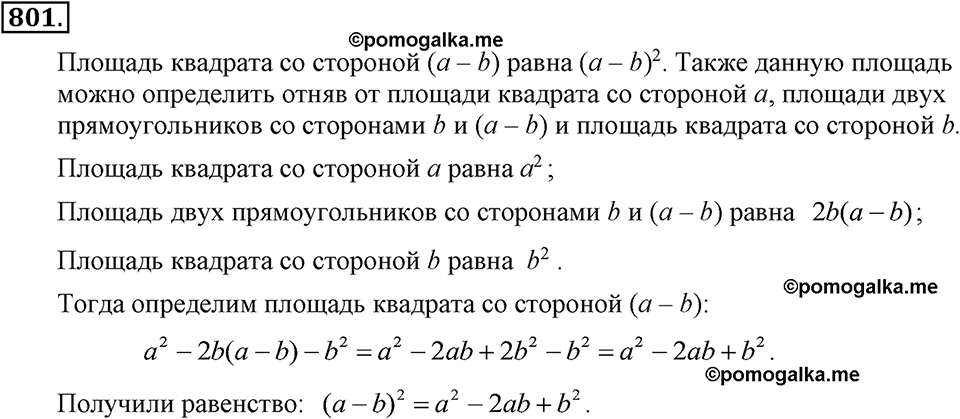 задача №801 алгебра 7 класс Макарычев