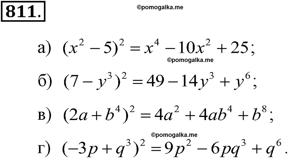 задача №811 алгебра 7 класс Макарычев
