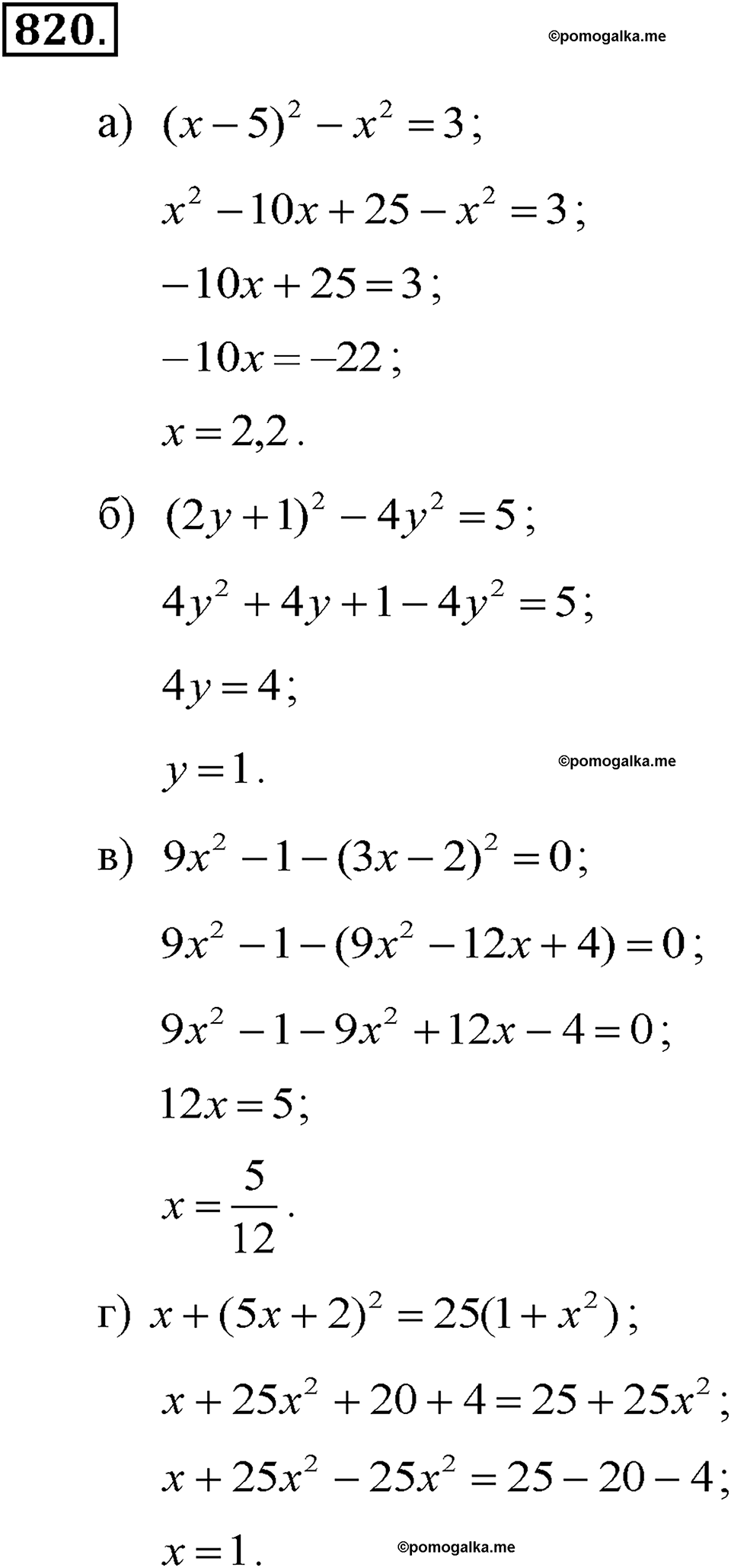 задача №820 алгебра 7 класс Макарычев