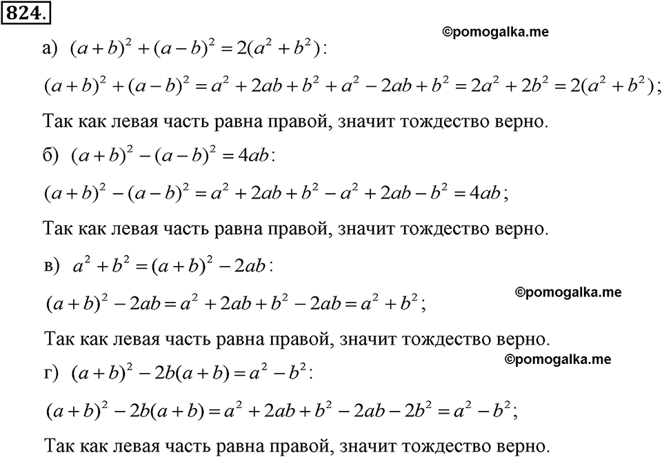 задача №824 алгебра 7 класс Макарычев