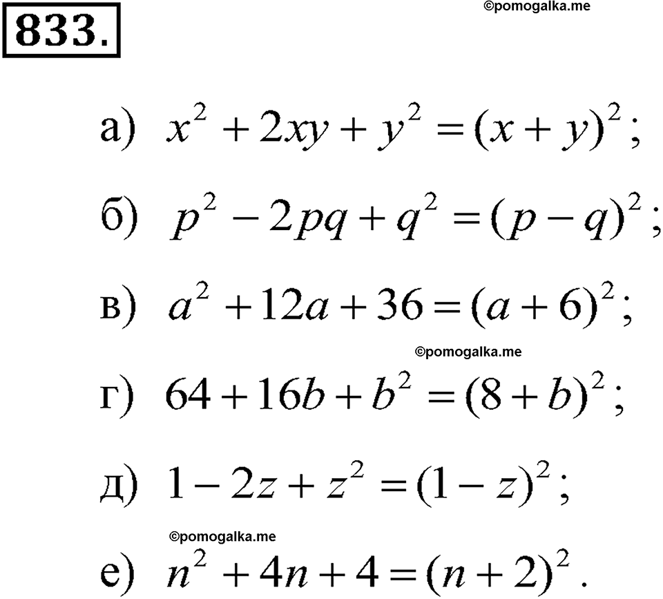 задача №833 алгебра 7 класс Макарычев