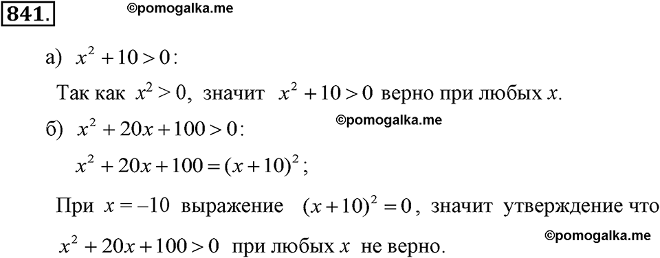задача №841 алгебра 7 класс Макарычев