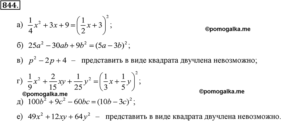 задача №844 алгебра 7 класс Макарычев