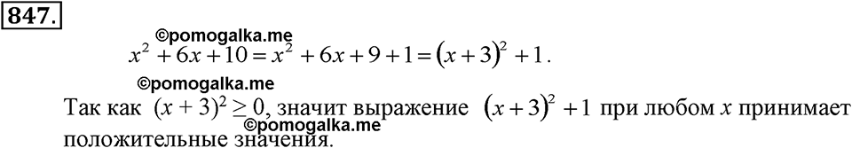 задача №847 алгебра 7 класс Макарычев