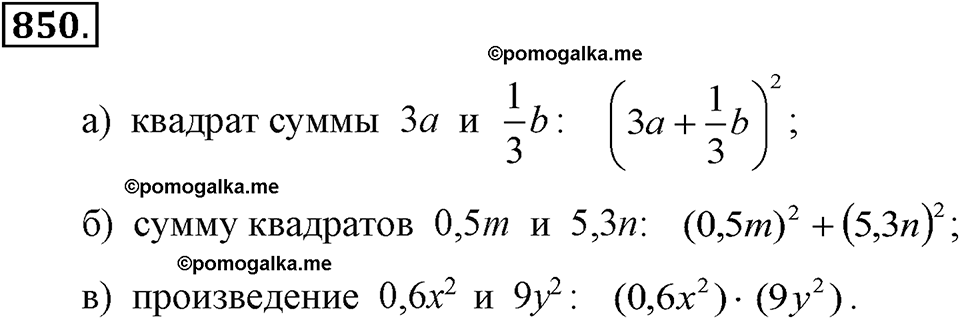 задача №850 алгебра 7 класс Макарычев