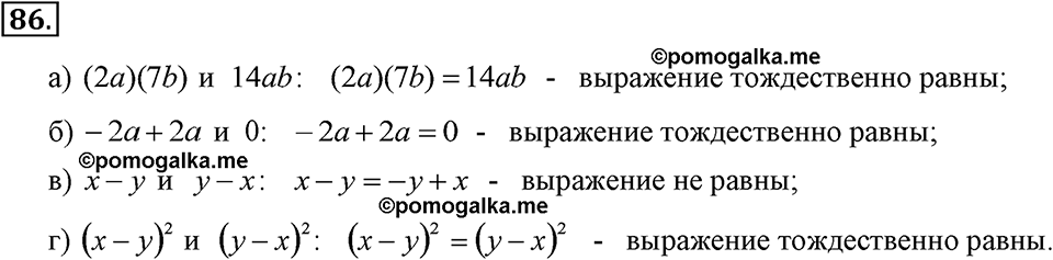 задача №86 алгебра 7 класс Макарычев