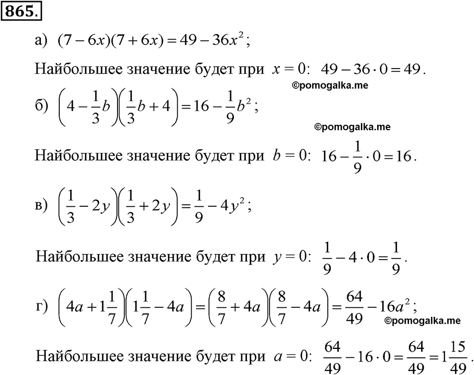 задача №865 алгебра 7 класс Макарычев