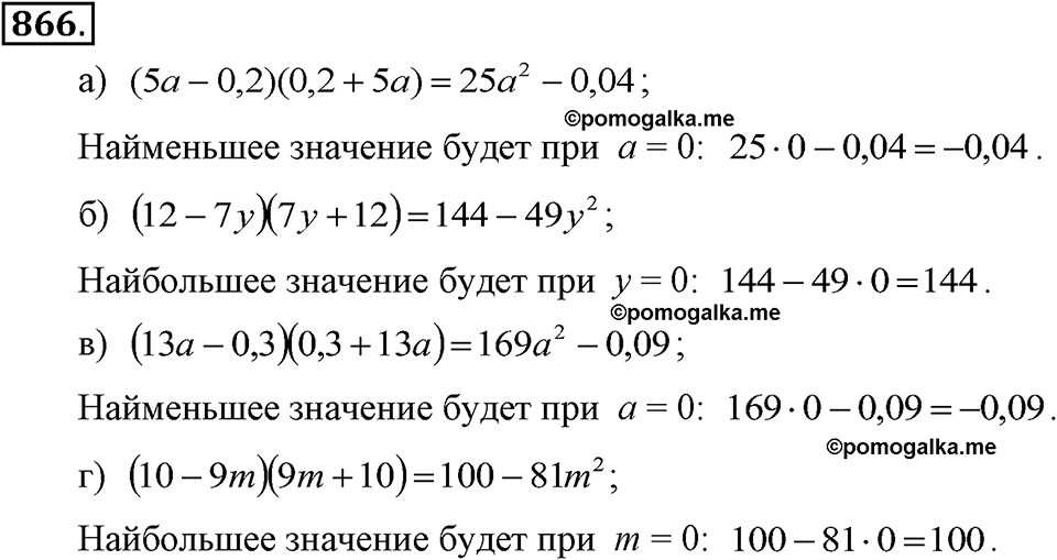 задача №866 алгебра 7 класс Макарычев