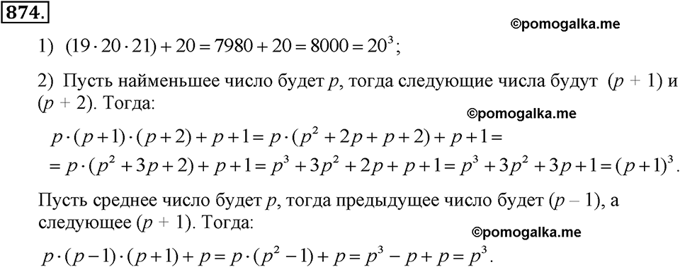 задача №874 алгебра 7 класс Макарычев
