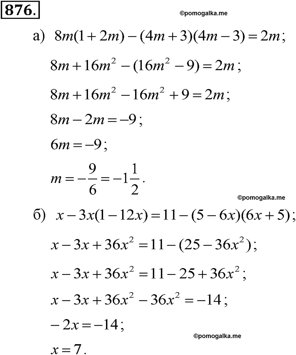 задача №876 алгебра 7 класс Макарычев