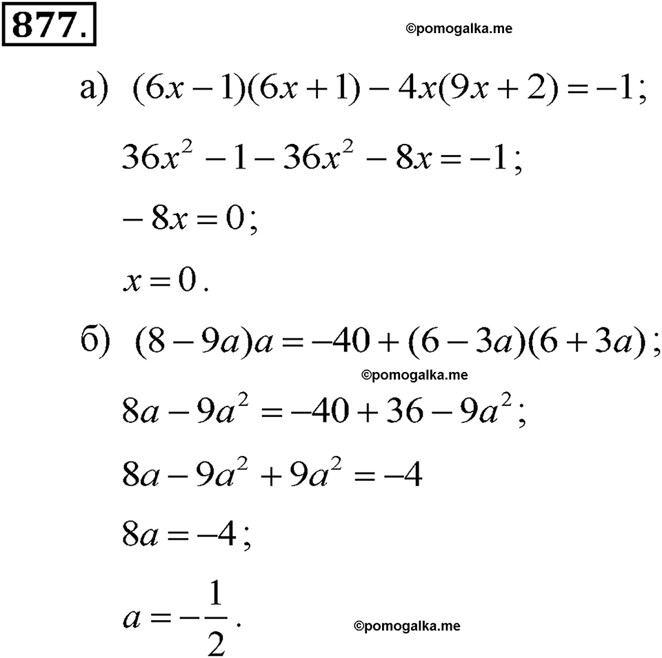 задача №877 алгебра 7 класс Макарычев