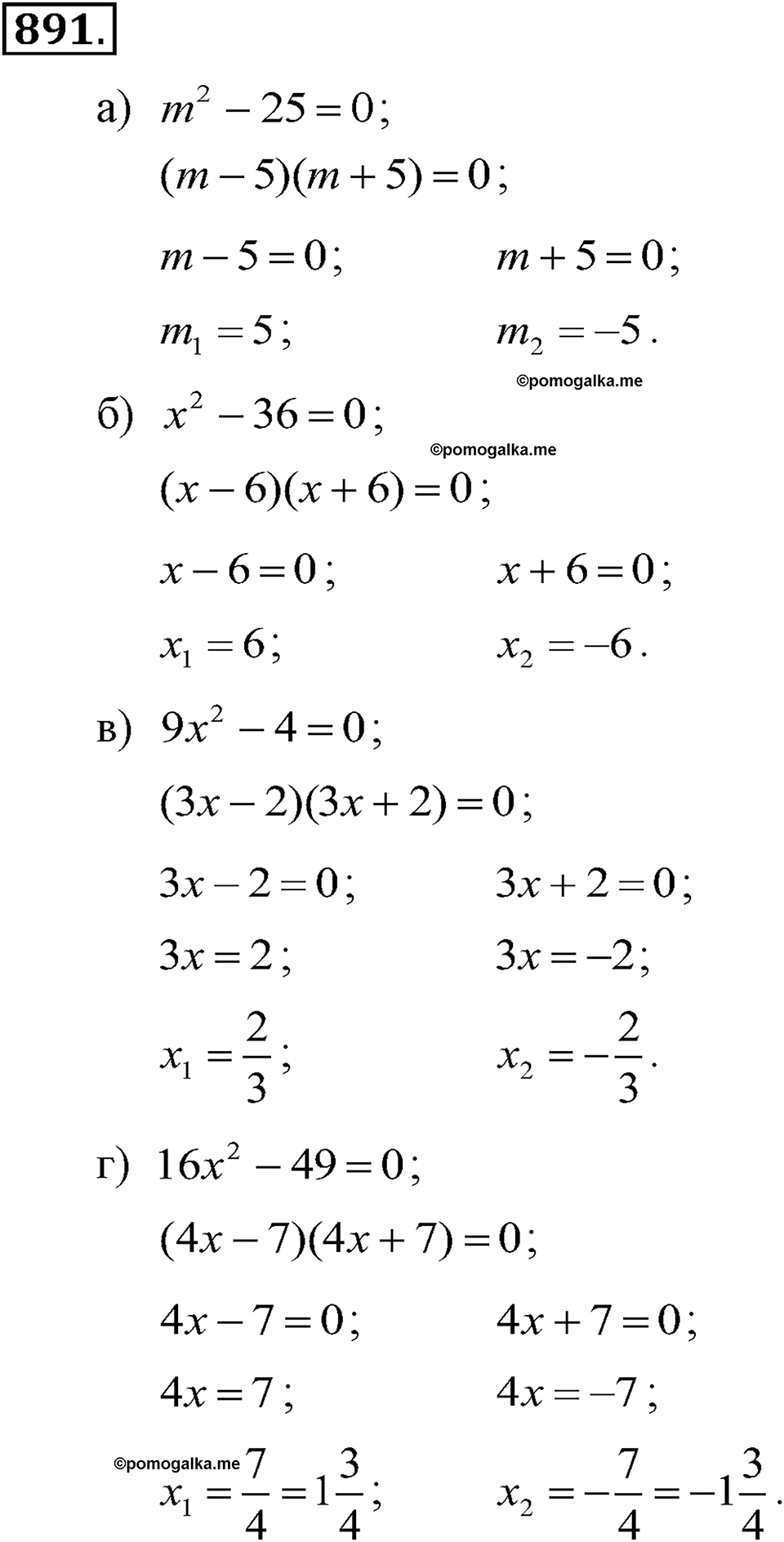 задача №891 алгебра 7 класс Макарычев