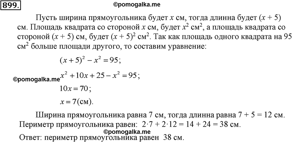задача №899 алгебра 7 класс Макарычев
