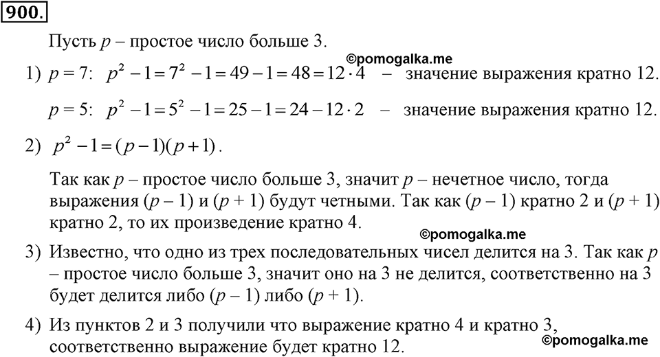 задача №900 алгебра 7 класс Макарычев