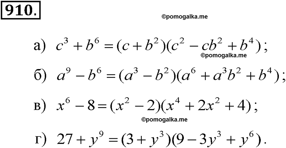 задача №910 алгебра 7 класс Макарычев