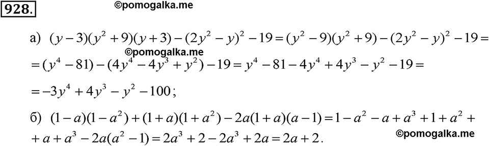 задача №928 алгебра 7 класс Макарычев