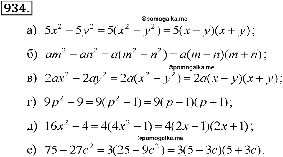 задача №934 алгебра 7 класс Макарычев