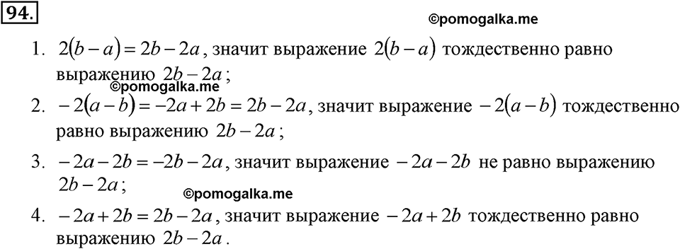 задача №94 алгебра 7 класс Макарычев