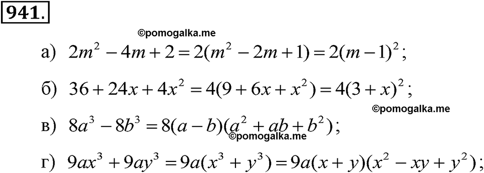 задача №941 алгебра 7 класс Макарычев
