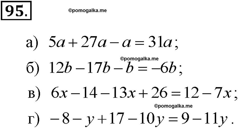 задача №95 алгебра 7 класс Макарычев