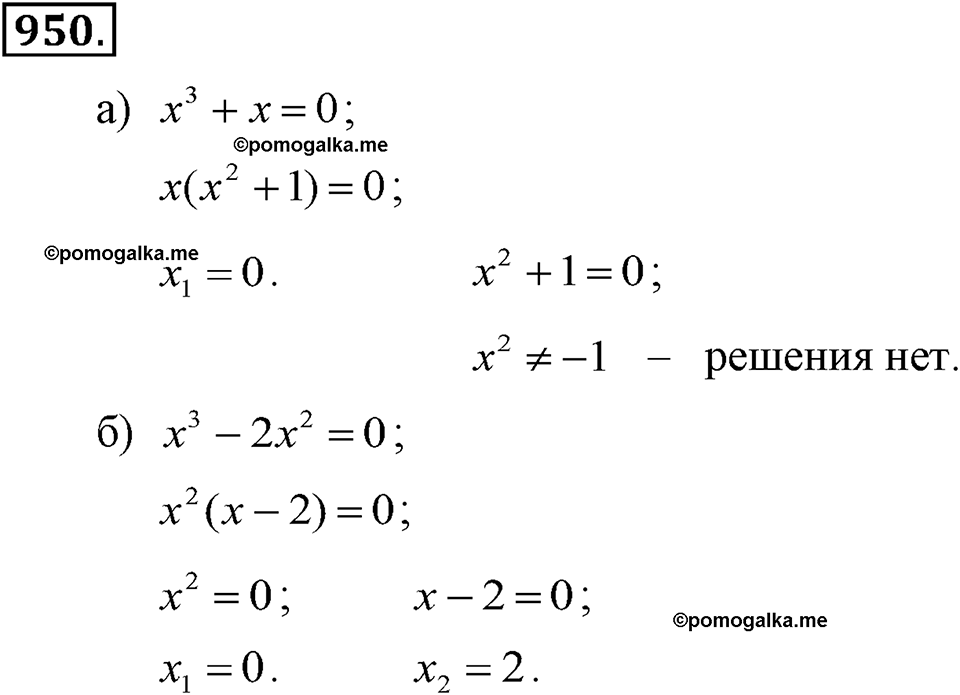 задача №950 алгебра 7 класс Макарычев