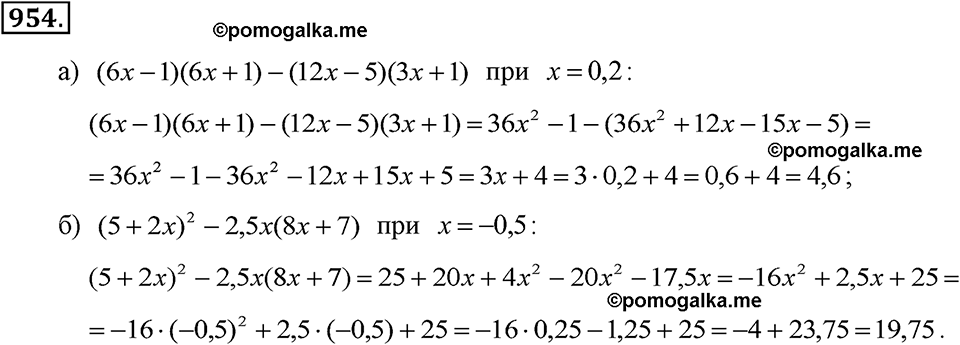 задача №954 алгебра 7 класс Макарычев