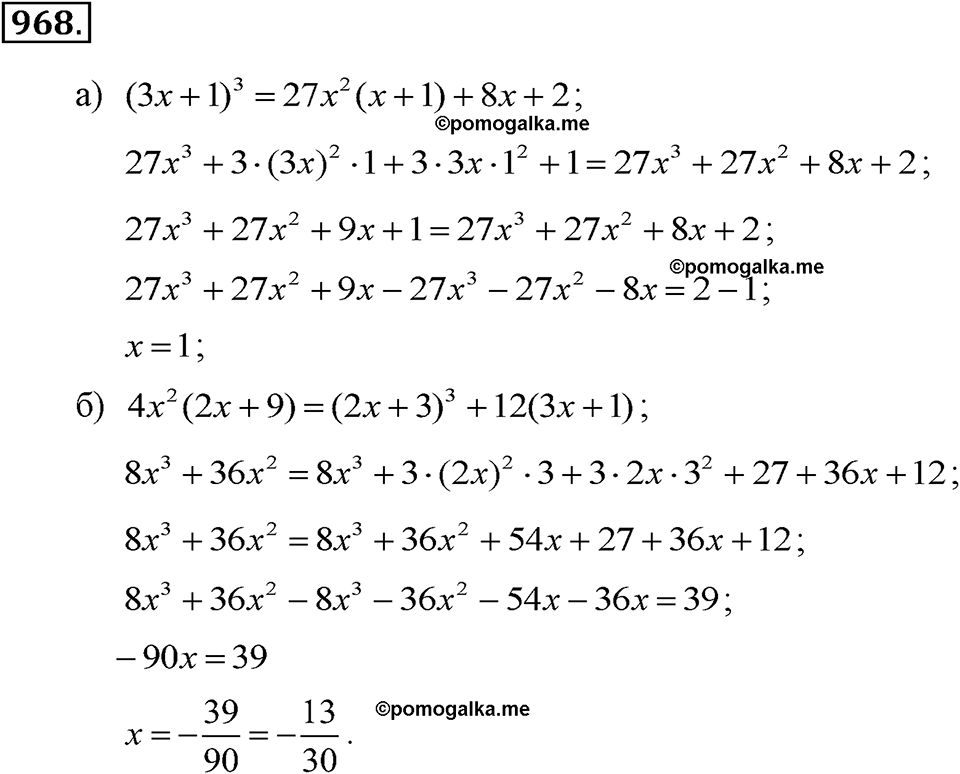 задача №968 алгебра 7 класс Макарычев
