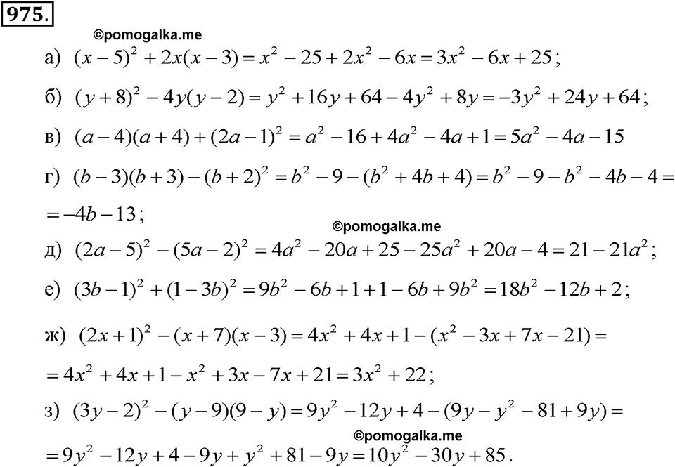 задача №975 алгебра 7 класс Макарычев