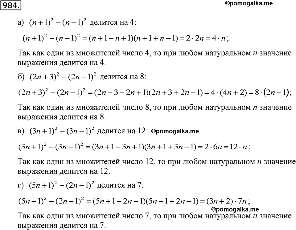 задача №984 алгебра 7 класс Макарычев