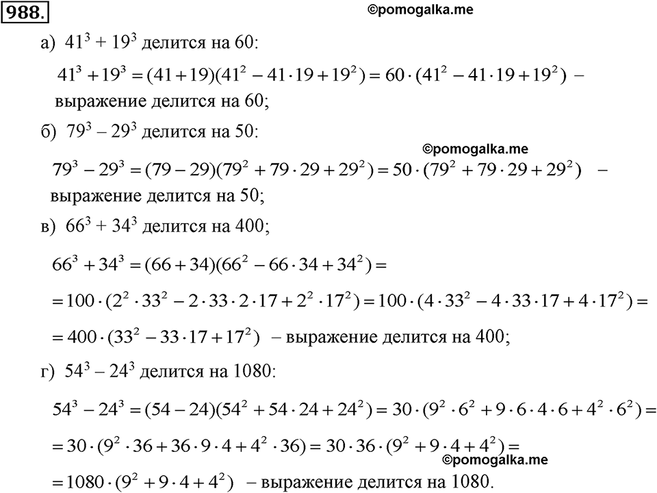 задача №988 алгебра 7 класс Макарычев