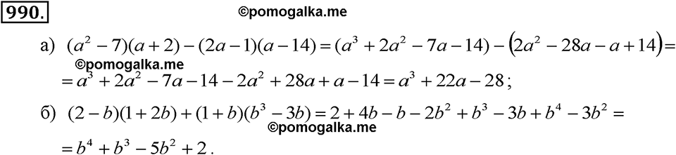задача №990 алгебра 7 класс Макарычев
