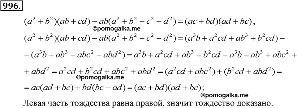 задача №996 алгебра 7 класс Макарычев