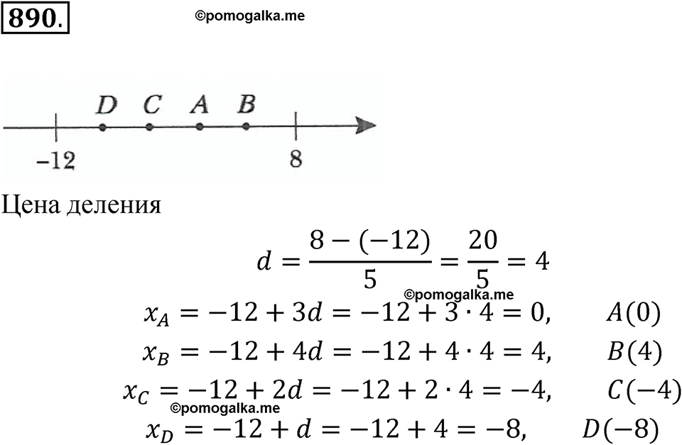 страница 148 номер 890 алгебра 7 класс Мерзляк учебник 2023