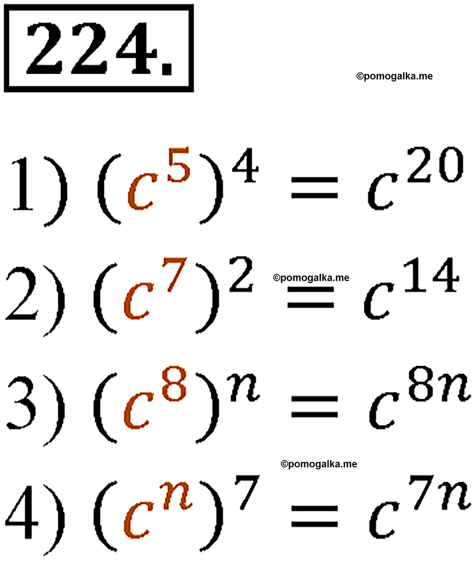 страница 48 номер 224 алгебра 7 класс Мерзляк учебник 2018