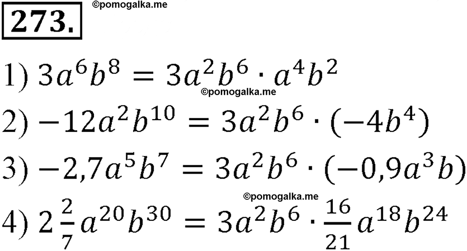 страница 55 номер 273 алгебра 7 класс Мерзляк учебник 2018