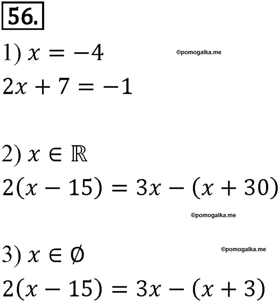 страница 17 номер 56 алгебра 7 класс Мерзляк учебник 2018
